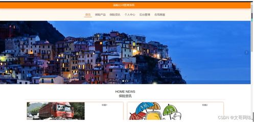 SpringBoot保險公司管理系統的關鍵考慮因素