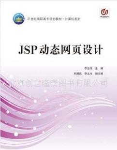 《JSP動態網頁設計》教材解析與應用指南