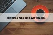 定制化企業網站設計 環宇網絡的卓越網頁制作服務